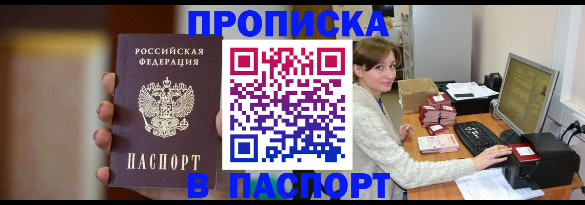 прописка законно в Белоярске