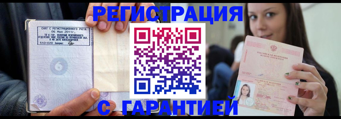 временная регистрация законно в Белоярске