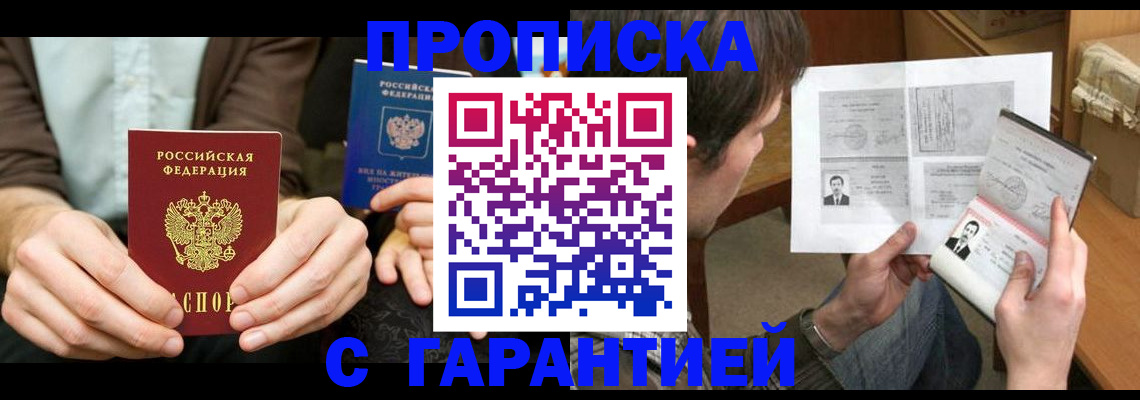 временная прописка в Белоярске