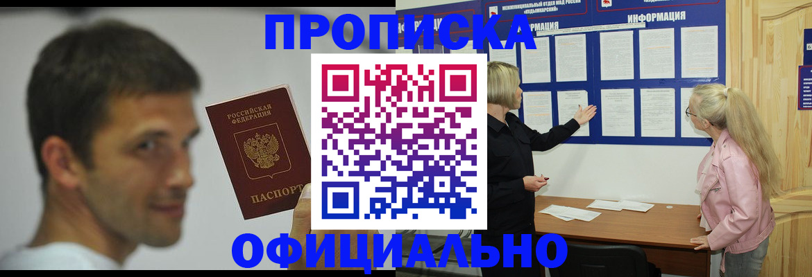 прописка в квартире в Белоярске