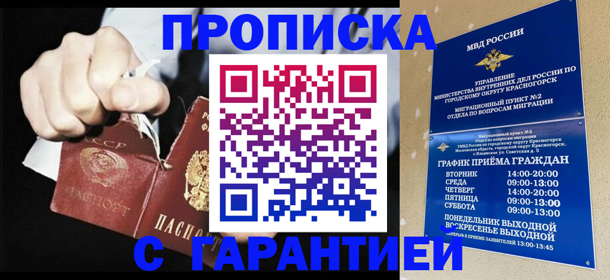 прописка от собственника в Белоярске