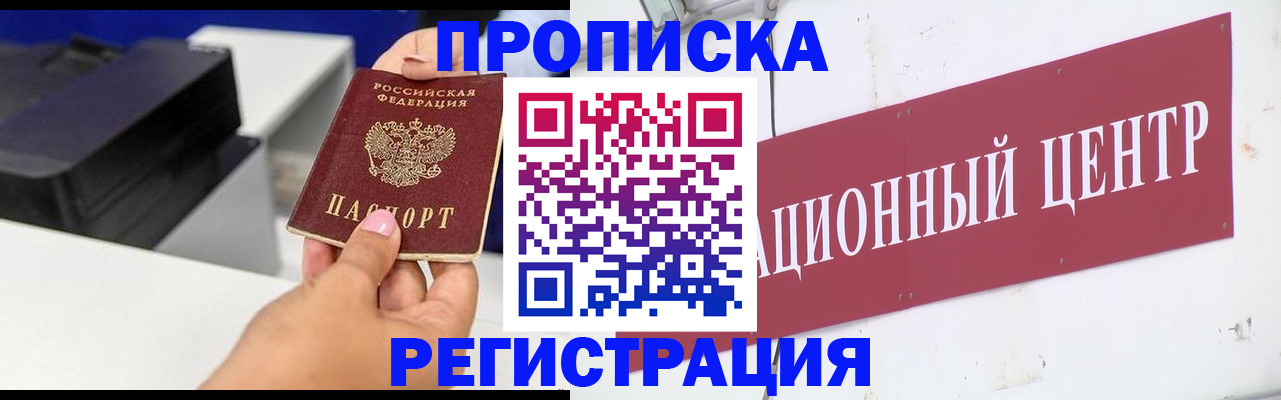 временная прописка в Белоярске
