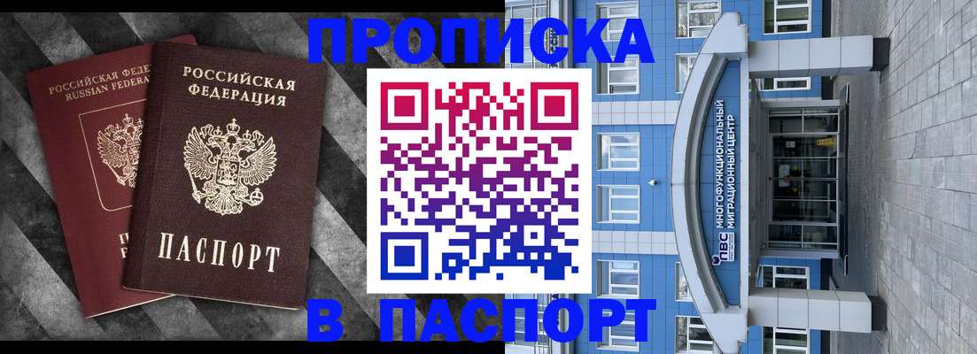прописка для кредита в Белоярске