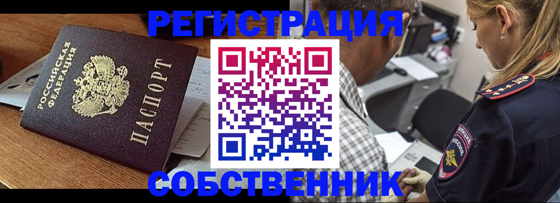 прописка 2025 в Белоярске